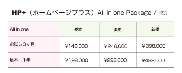 料金表2